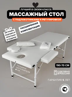 Массажный стол 190х70, кушетка для массажа La Belo 248638817 купить за 9 514 ₽ в интернет-магазине Wildberries