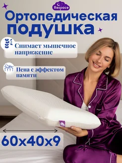 Подушка для сна 50х70 Respace 248639474 купить за 1 264 ₽ в интернет-магазине Wildberries