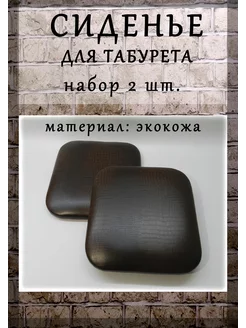 Сидушка на стул 2 шт Class-M 248640919 купить за 865 ₽ в интернет-магазине Wildberries