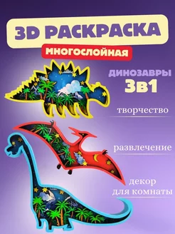 Подарочный набор для творчества 3 в 1 Динозавры №1