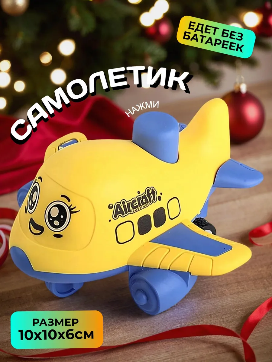 Машинка детская Развивающая игрушка Самолет