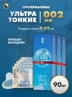 Презервативы ультратонкие обильная смазка 90 шт