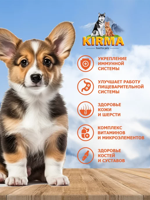 Сухой корм KIRMA для собак, щенки, индейка, 2 кг, фото 2