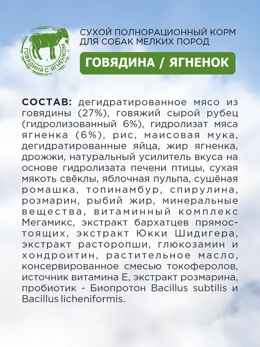 Сухой корм KIRMA для собак, мелкие, говядина, 2 кг, фото 3