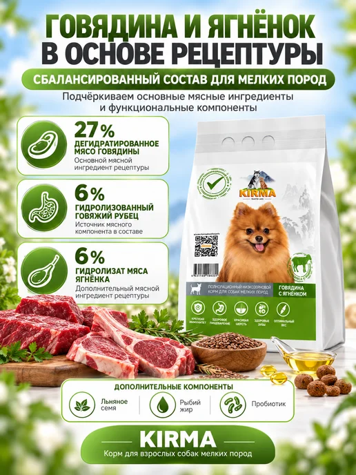 Сухой корм KIRMA для собак, мелкие, говядина, 2 кг, фото 4