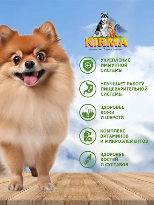 Сухой корм KIRMA для собак, мелкие, 0,5 кг, фото 2