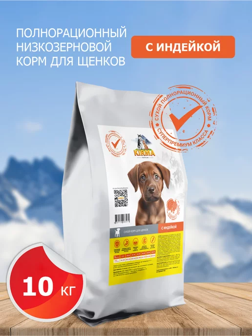 Сухой корм КИРМА для собак, щенки, индейка, 10 кг