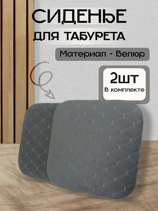 Class-M Сидушка на стул 2 шт, 2 шт