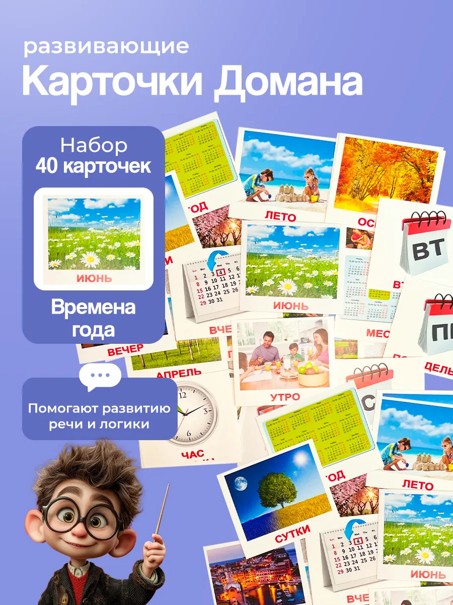 Карточки Времена года (мини) по методике Г. Домана