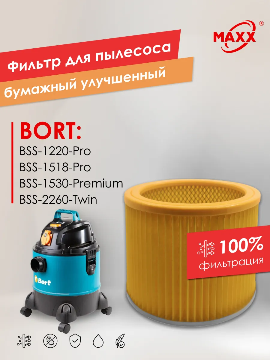 Фильтр бумажный PRO для пылесоса Bort