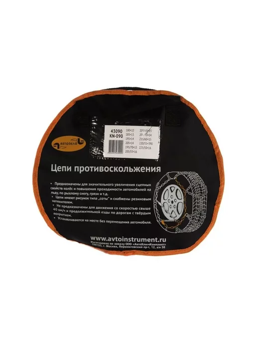 АВТОDЕЛО Цепи противоскольжения антипробуксовочные браслеты, вариант, фото 2