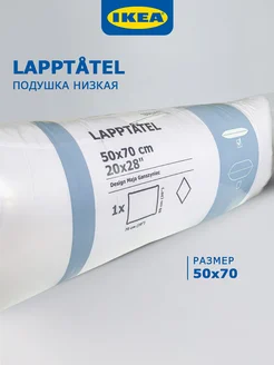 Подушка LAPPTATEL low 50x70 IKEA 248644882 купить за 785 ₽ в интернет-магазине Wildberries