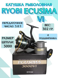 Катушка для рыбалки Ecusima VI 3000 (4+1)