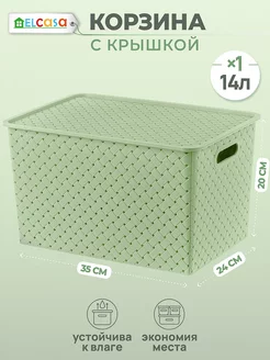 Корзина для хранения с крышкой "Береста", 14 л