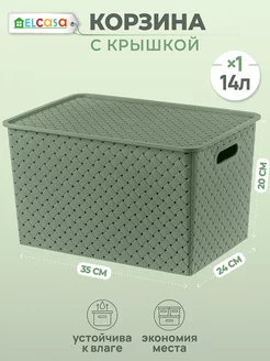 Корзина для хранения с крышкой "Береста", 14 л