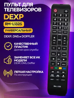 Пульт универсальный RM-L1325 для телевизоров DЕXP