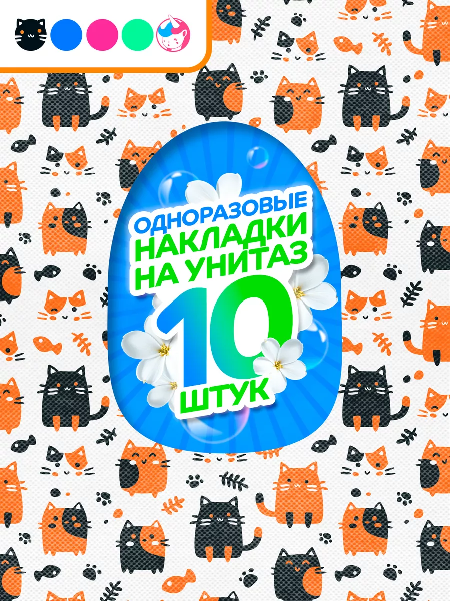 XXL Накладки 10 шт на унитаз...