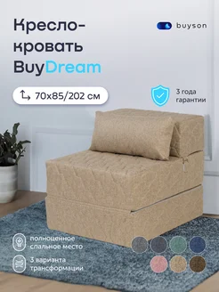 Бескаркасное раскладное кресло-кровать, 70х202 см BuyDream buyson 248649926 купить за 13 362 ₽ в интернет-магазине Wildberries