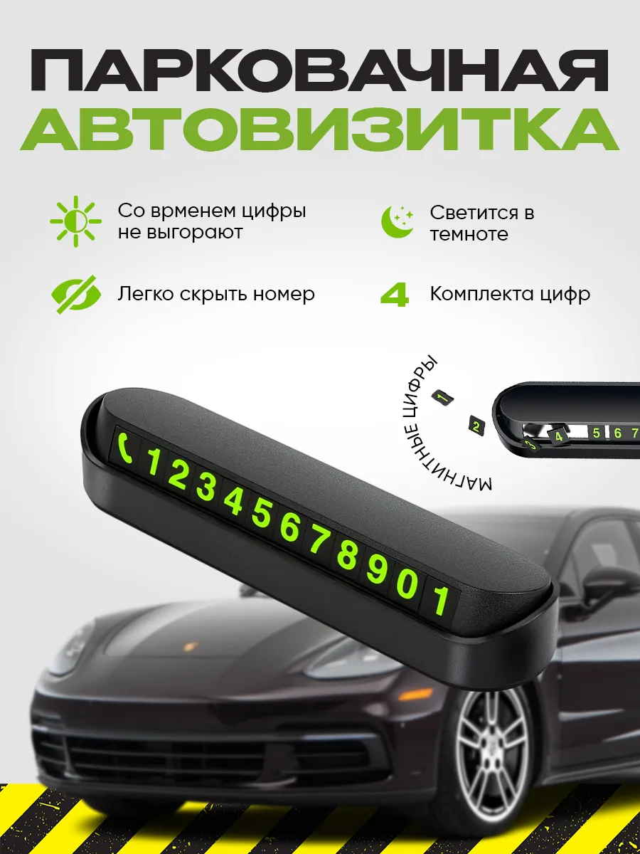Автовизитка в машину номер...
