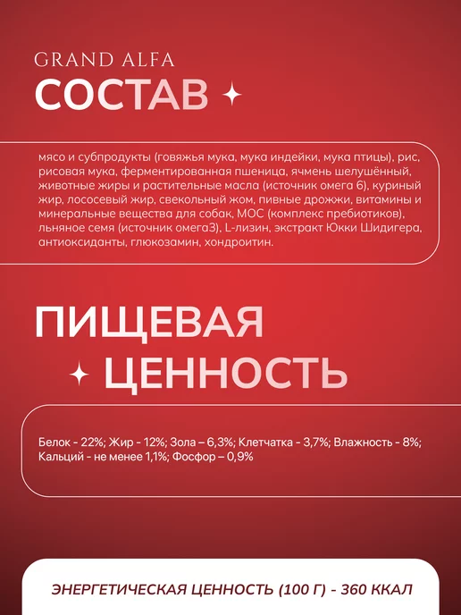 Сухой корм Grand Alfa Гранд Альфа для собак, мясо, 15 кг, фото 2