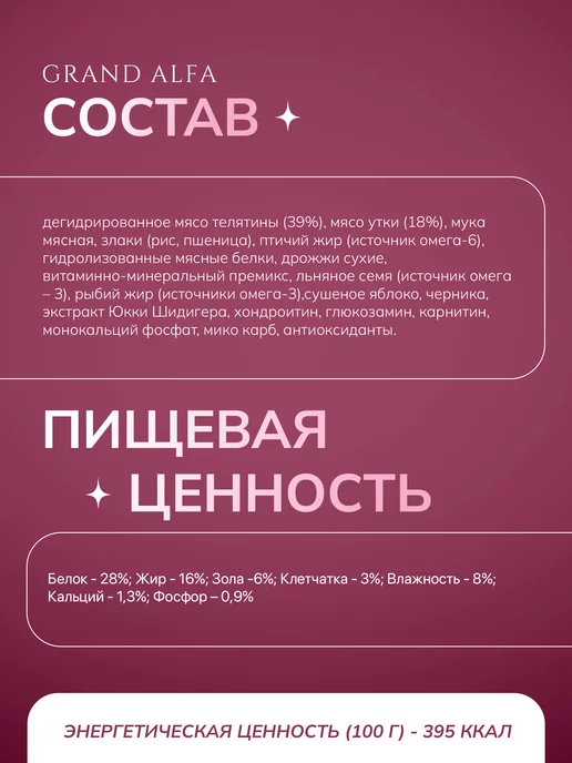 Сухой корм Grand Alfa Гранд Альфа для собак, мелкие, телятина, утка, 2,5 кг, фото 2