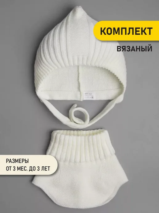 РусБубон Шапка детская осенняя со снудом белый демисезонная, белый, фото 2