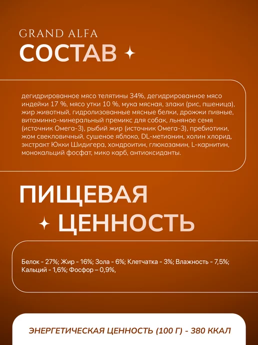 Сухой корм Grand Alfa Гранд Альфа для собак, телятина, утка, 15 кг, фото 2