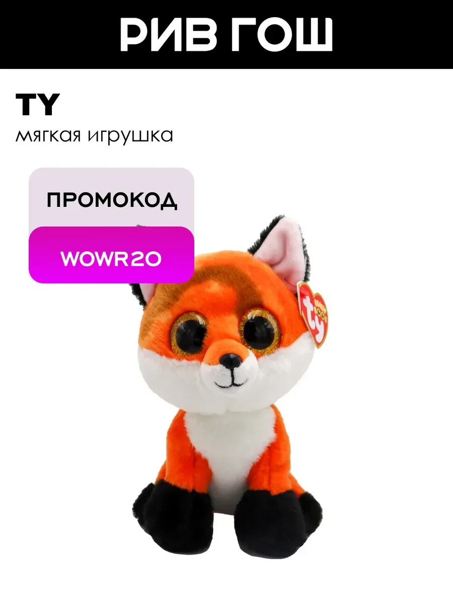 Мягкая игрушка Фокс Оранжевая лиса ДР 6 марта