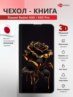 Чехол книжка на Xiaomi Redmi K60, Redmi K60 pro