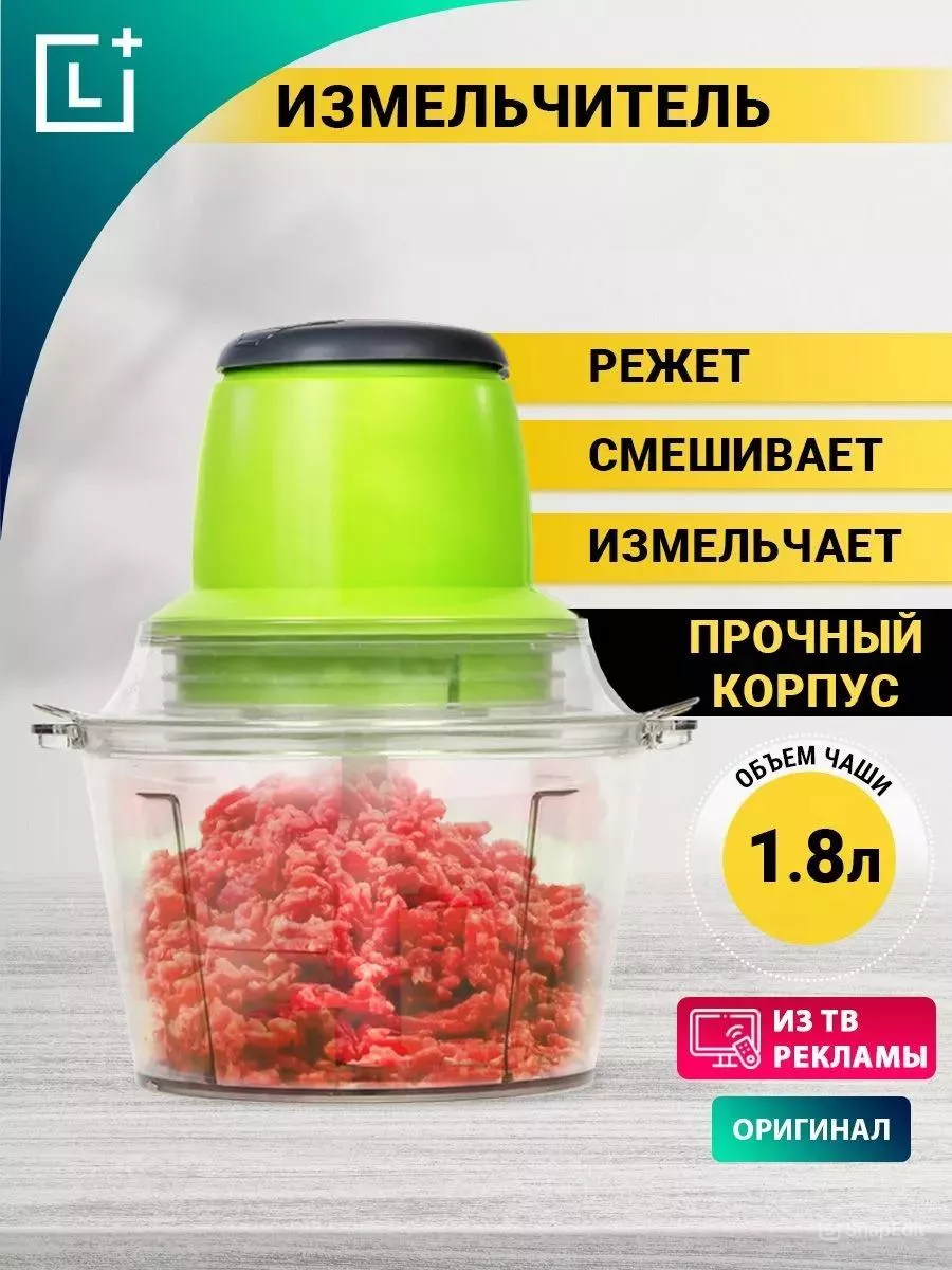 Измельчитель...