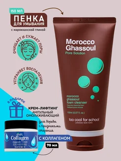 Пенка для умывания Morocco Ghassoul Foam Cleanser 50 мл Too Cool For School 248658140 купить за 442 ₽ в интернет-магазине Wildberries