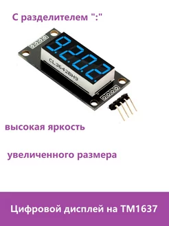 Цифровой дисплей на TM1637 4 разряда 7-сегментный(большой) Arduino 248658424 купить за 252 ₽ в интернет-магазине Wildberries