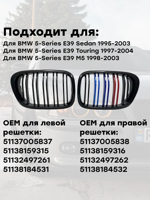 VS-Garage Решетка радиатора двойная ноздри для BMW E39 M-Performance, вариант, фото 4