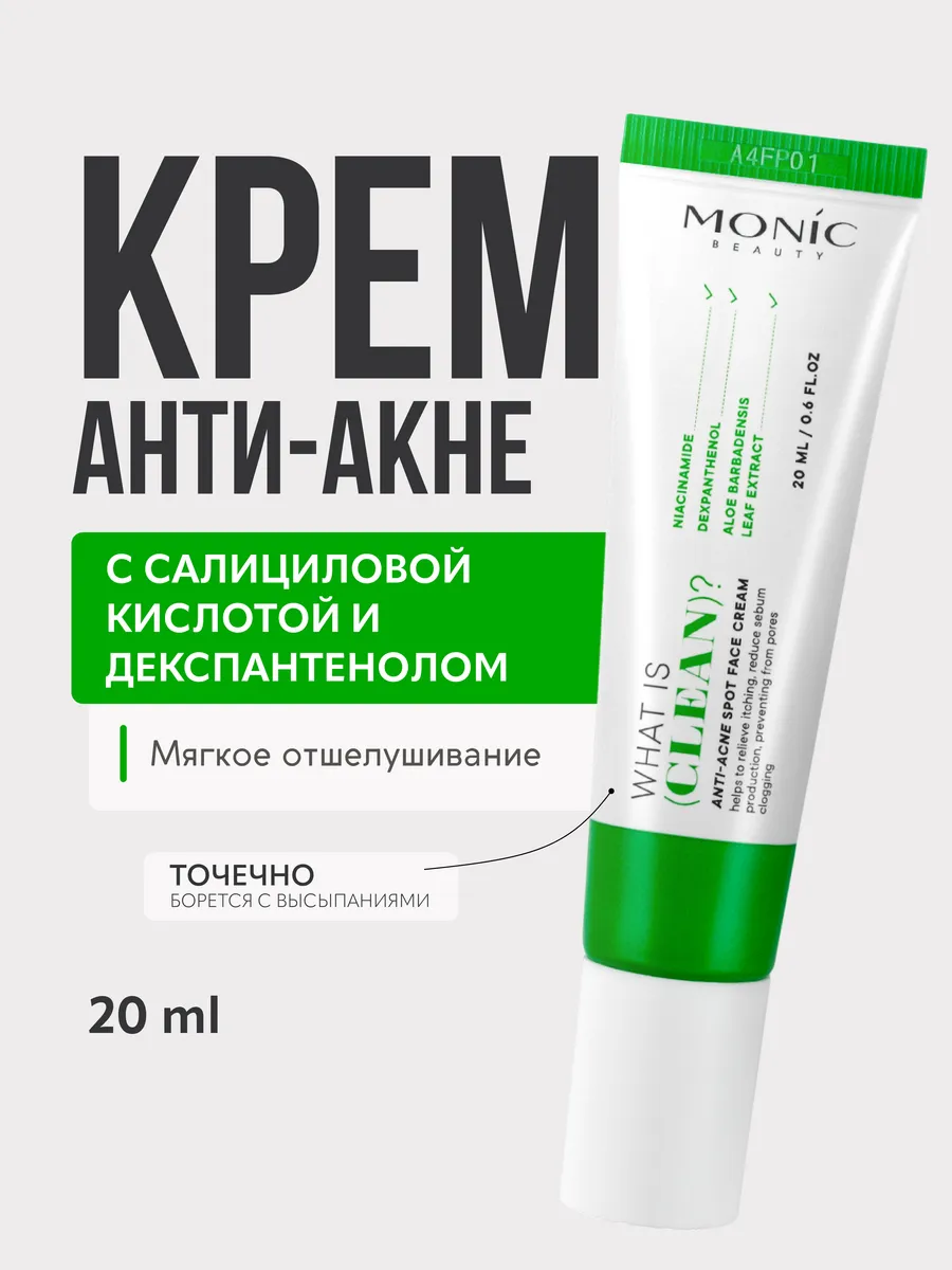 Точечный крем для лица WHAT IS (CLEAN)? анти акне, 20 мл