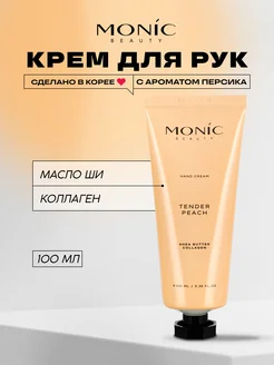 Крем для рук Tender Peach с ароматом персика