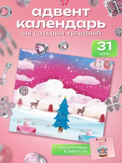 Адвент календарь новогодний с подарками для девочек