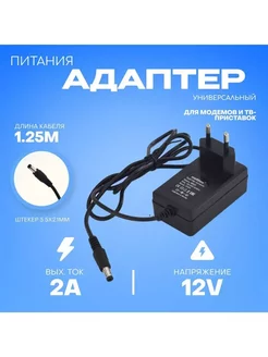 Сетевой адаптер с блоком питания 12V 2A 5.5*2.5