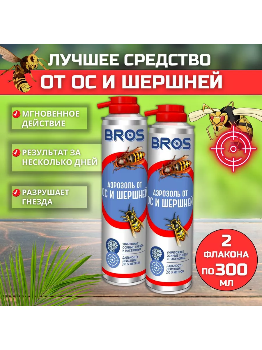 Аэрозоль средство от ос и шершней