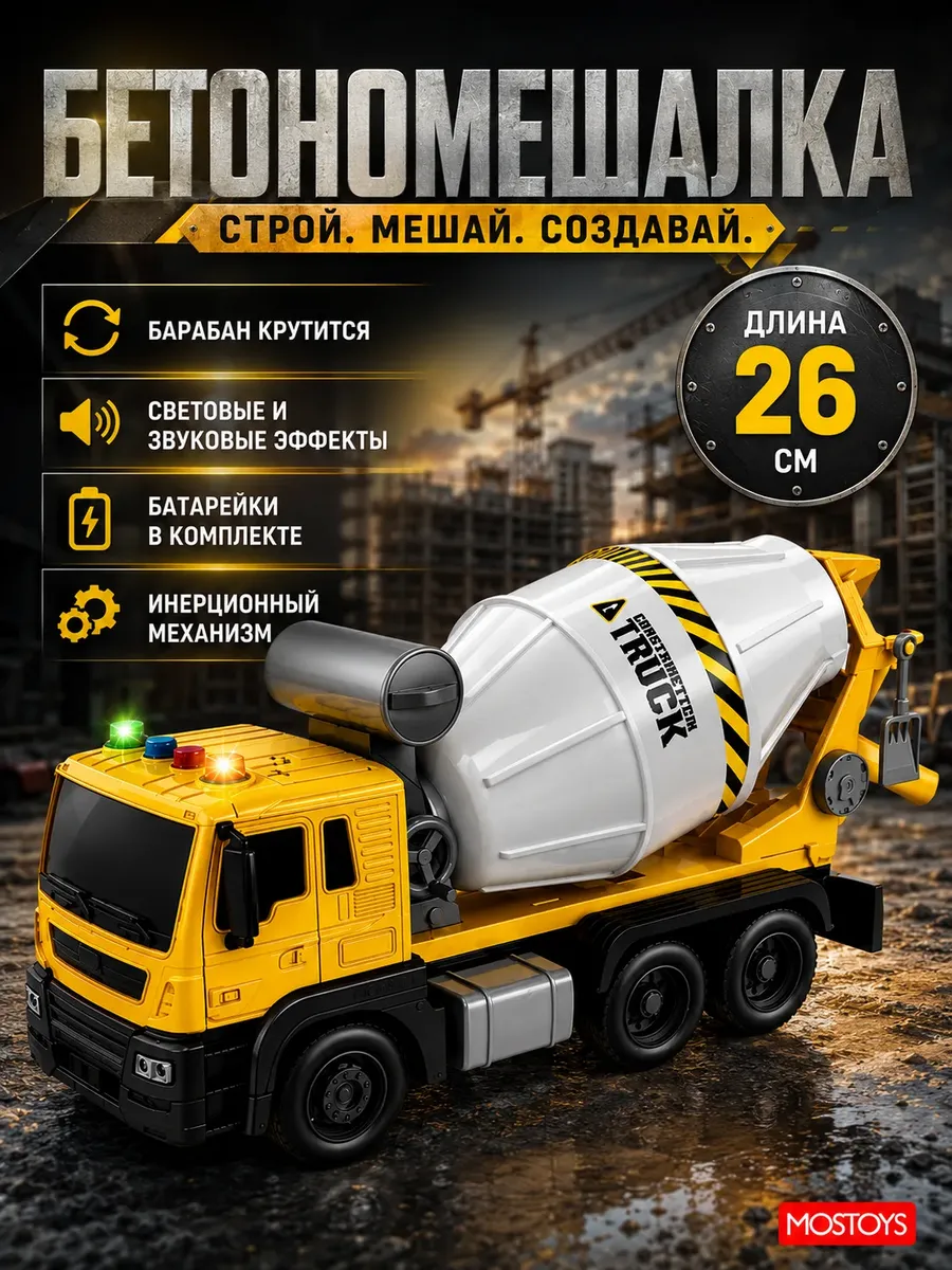 Машина бетономешалка детская автомобиль