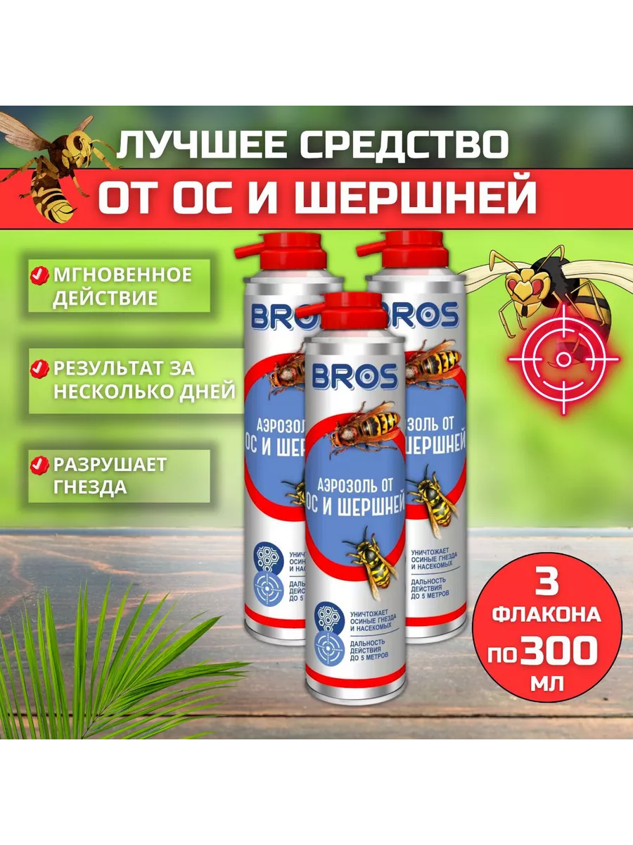 Аэрозоль средство от ос и шершней