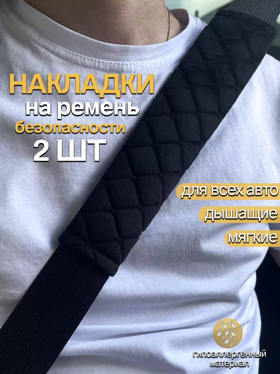 Накладка на ремень...