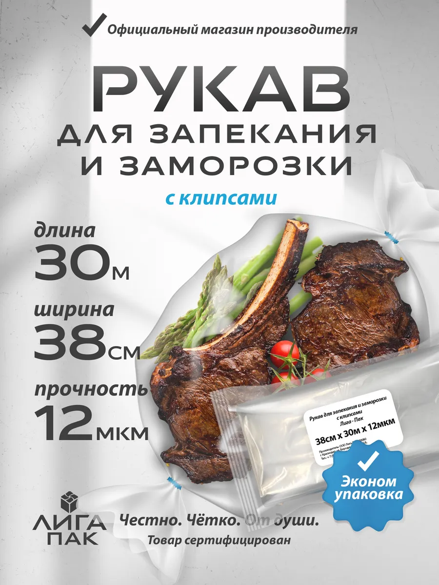 Рукав для запекания