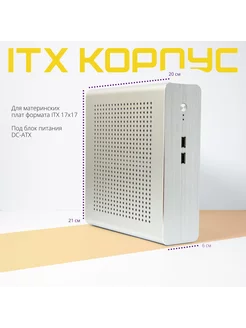 Компьютерный корпус Cyber MINI ITX DC серебристый Нет бренда 248662969 купить за 4 917 ₽ в интернет-магазине Wildberries
