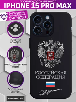 Чехол на iPhone 15 Pro Max с металлическим гербом