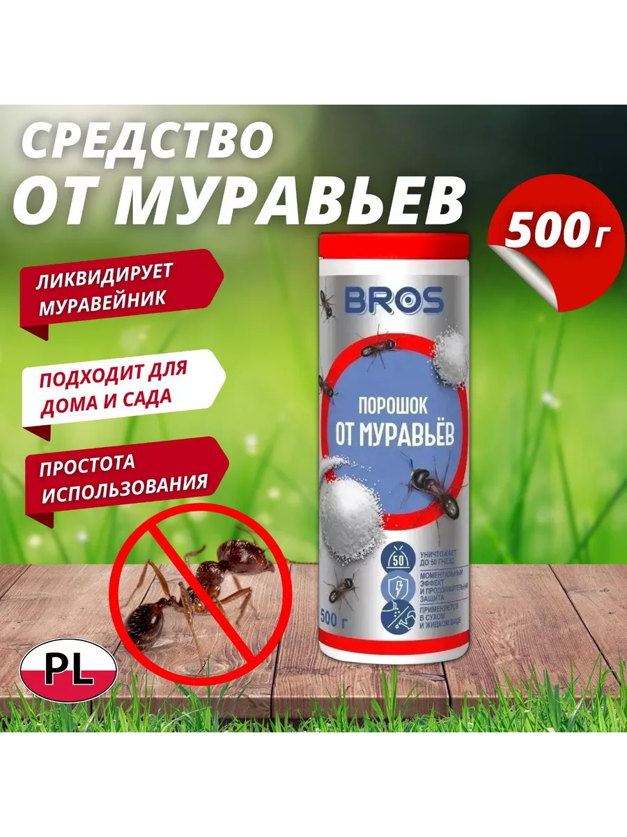Средство от муравьев садовых