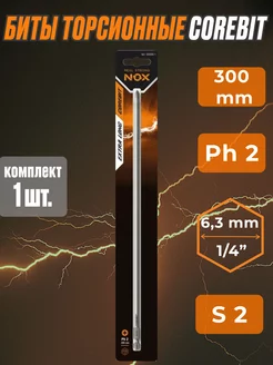 Бита для шуруповерта и дрели Ph2-300 E6.3