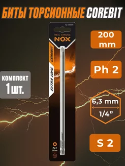 Бита для шуруповерта и дрели Ph2-200 E6.3