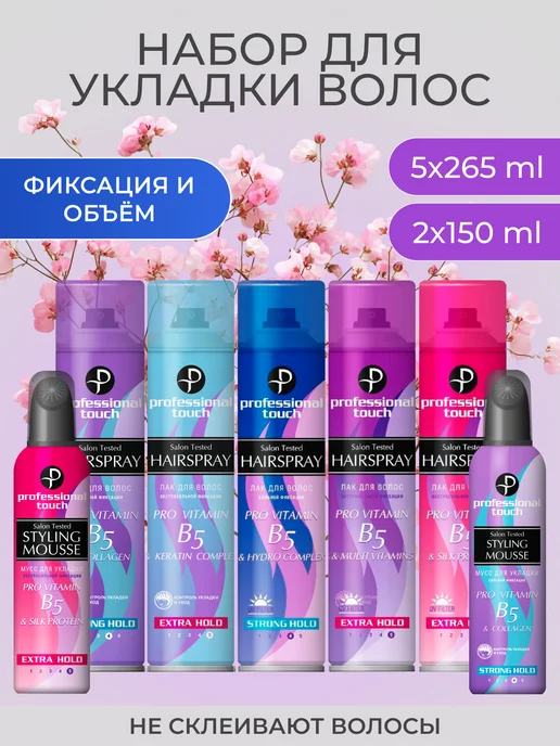 PROFESSIONAL TOUCH Профессиональный набор для укладки волос, 7 шт