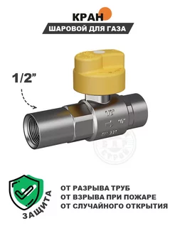 Газовый предохранительный клапан 1 2