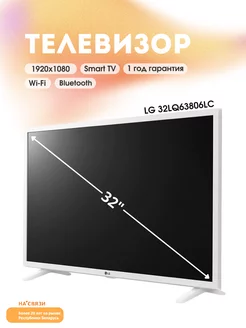 Телевизор смарт 32LQ63806LC LG 248665305 купить за 34 778 ₽ в интернет-магазине Wildberries